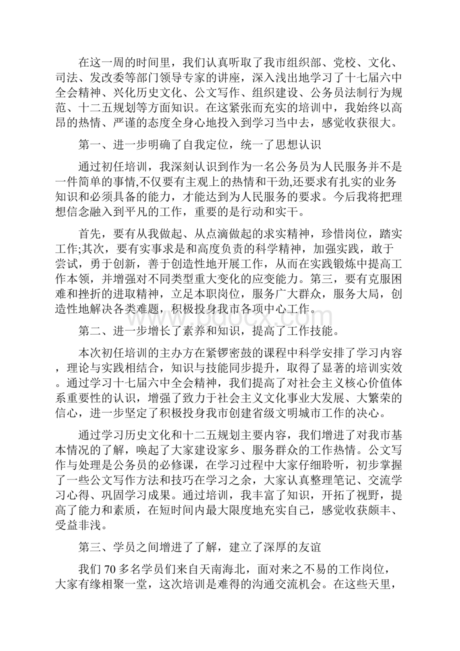 新录用公务员初任培训心得体会5篇.docx_第3页