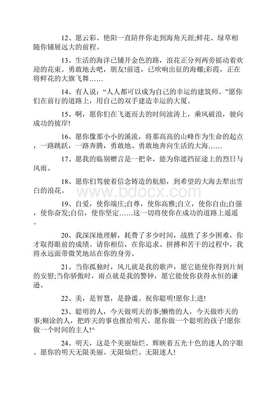 老师给小学毕业生的赠言大全.docx_第2页