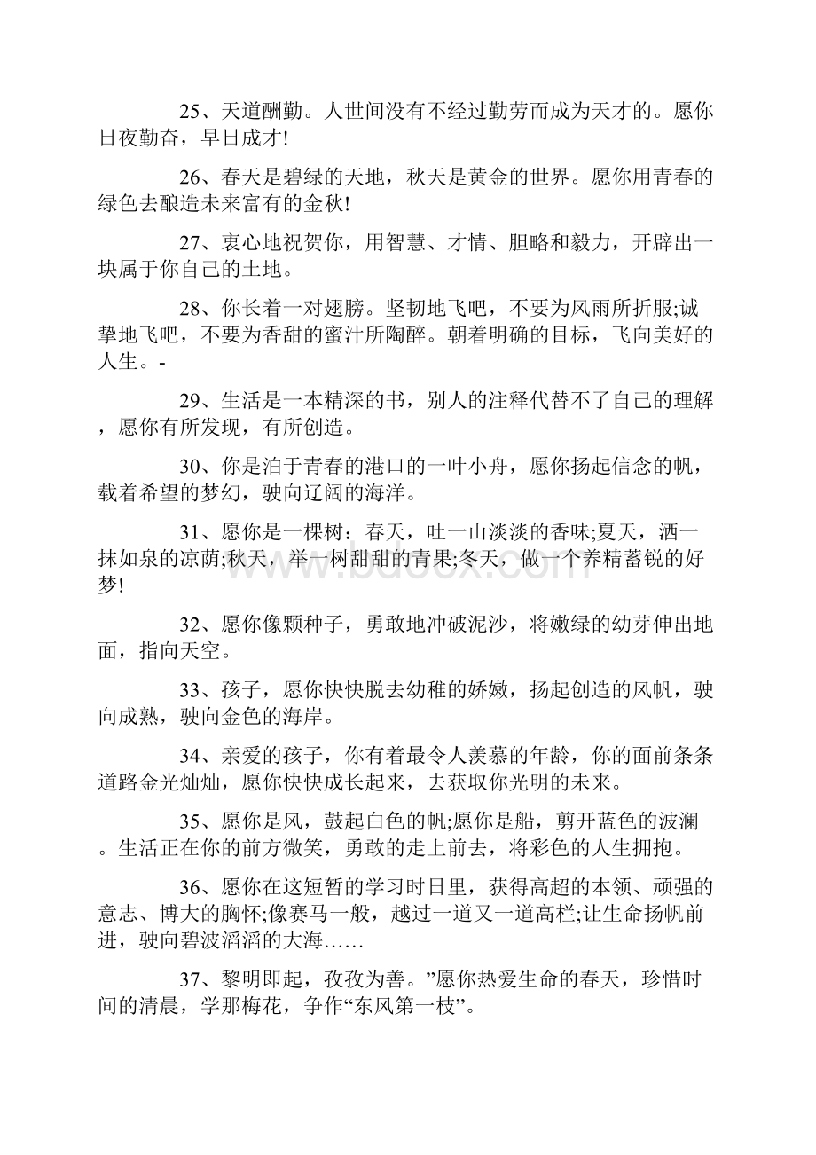 老师给小学毕业生的赠言大全.docx_第3页