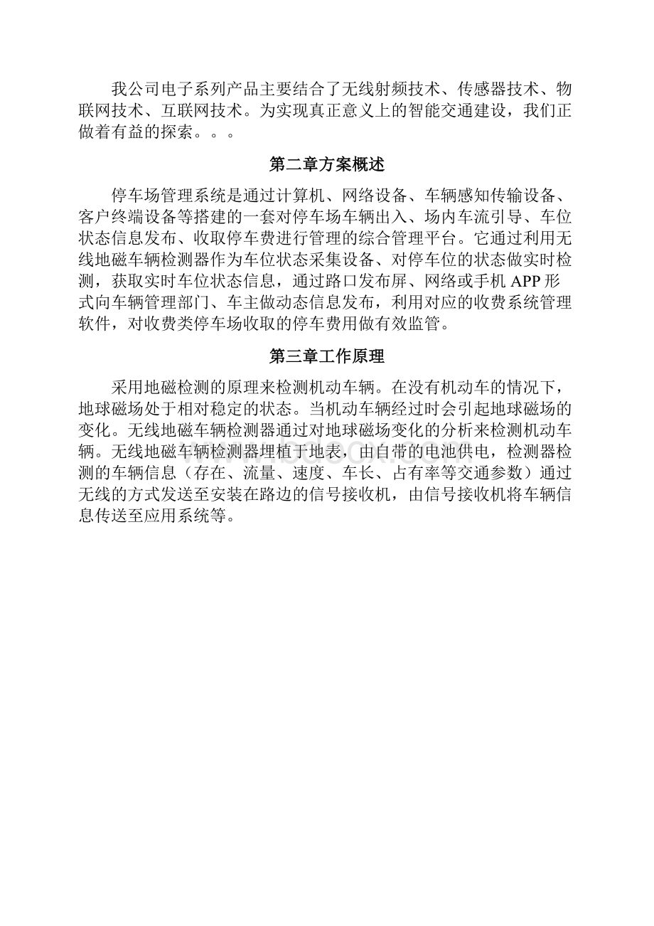 停车场停车位管理组织系统处理办法.docx_第2页