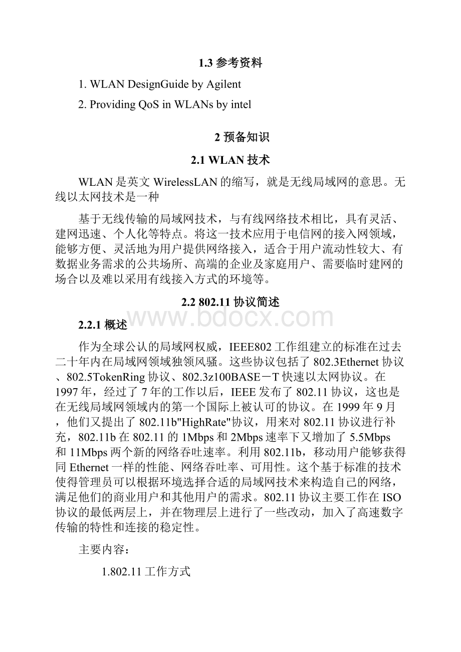 wifi驱动分析文档.docx_第3页