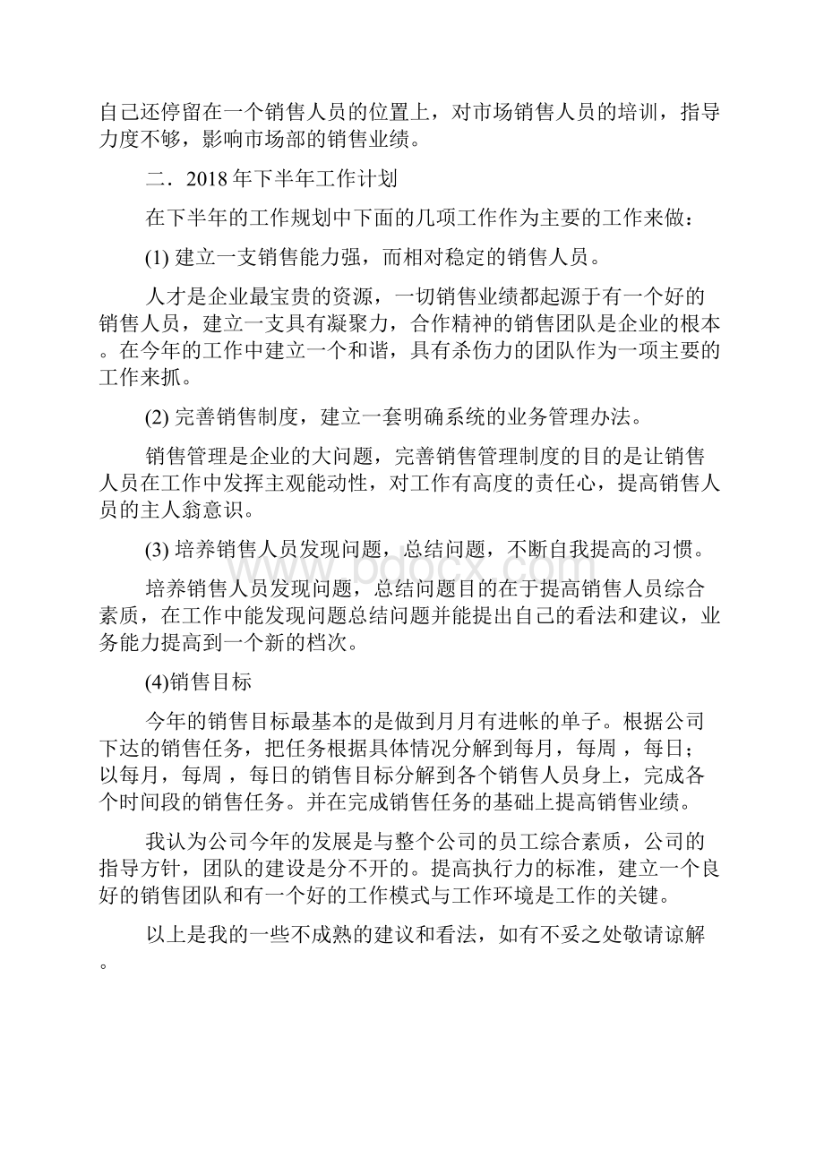 度工作总结.docx_第2页