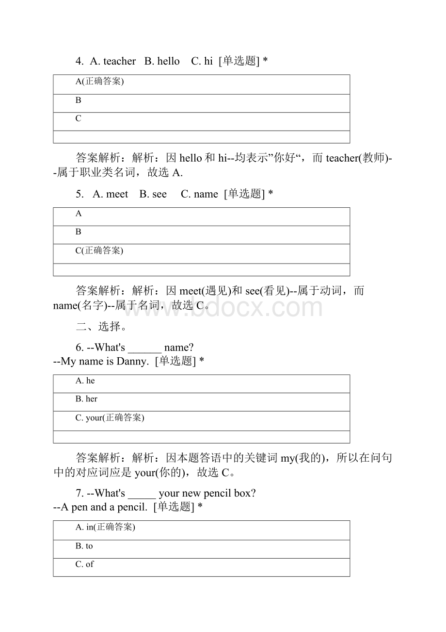 石家庄外国语小学冀教版四年级下英语第一单元检测.docx_第2页