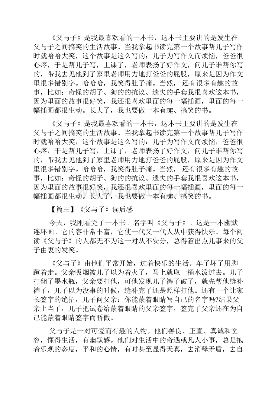 《父与子》读后感.docx_第2页