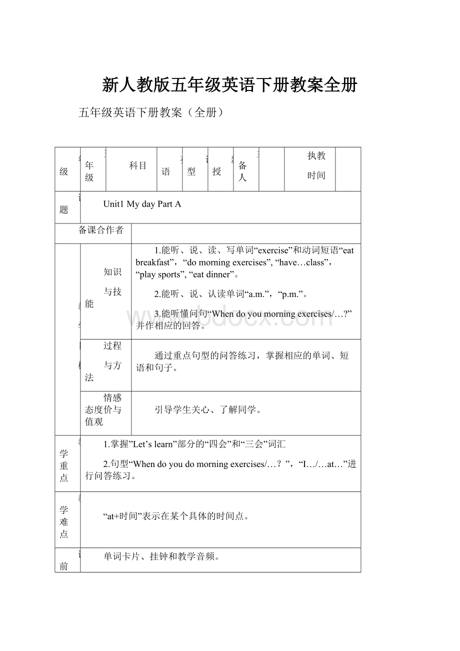 新人教版五年级英语下册教案全册.docx