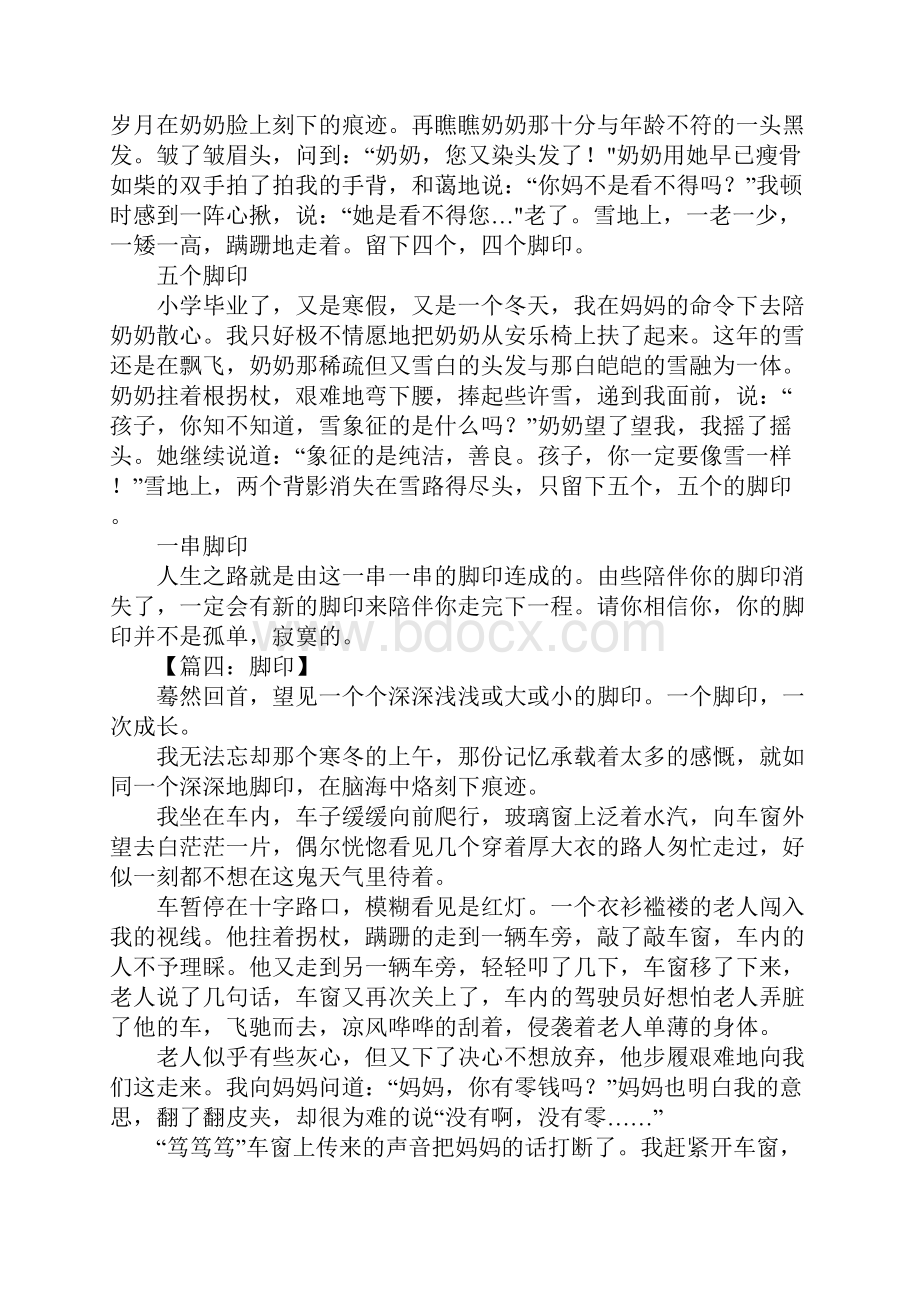 以脚印为话题的记叙文.docx_第3页