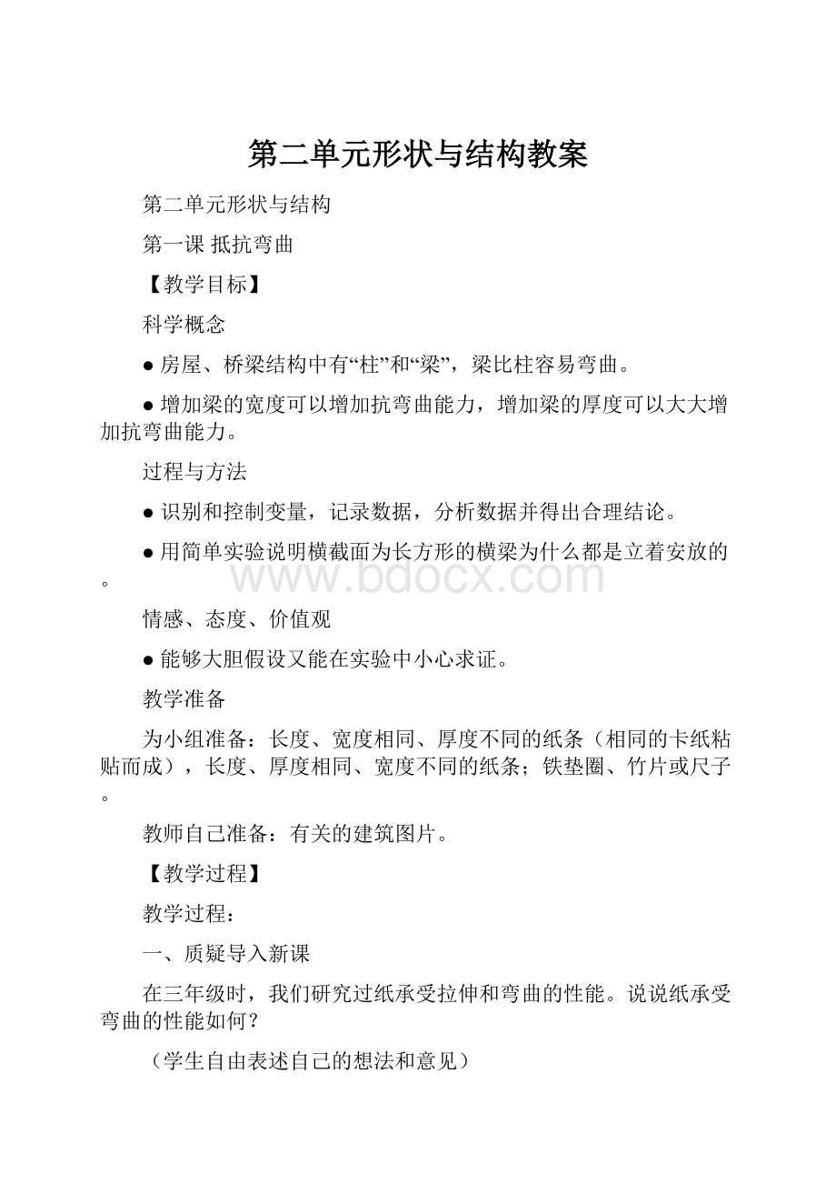 第二单元形状与结构教案.docx_第1页