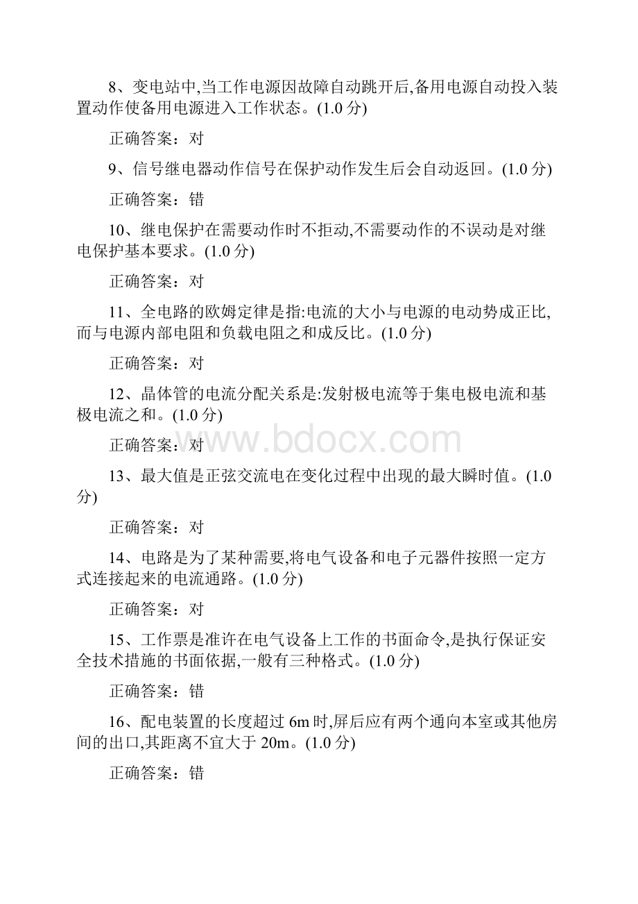 度高压电工作业资格考试全真模拟题库及答案二.docx_第2页