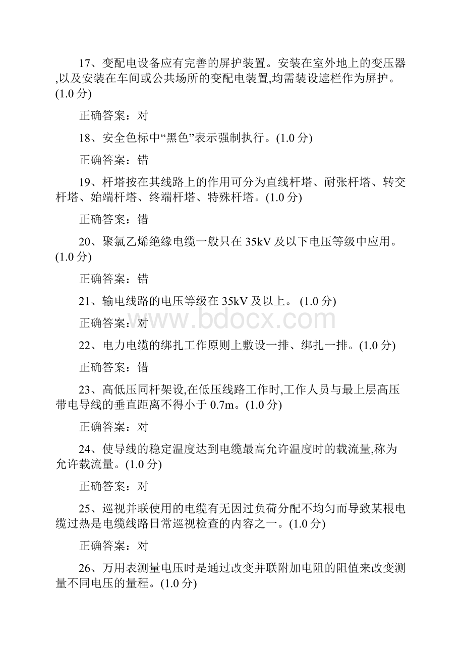 度高压电工作业资格考试全真模拟题库及答案二.docx_第3页