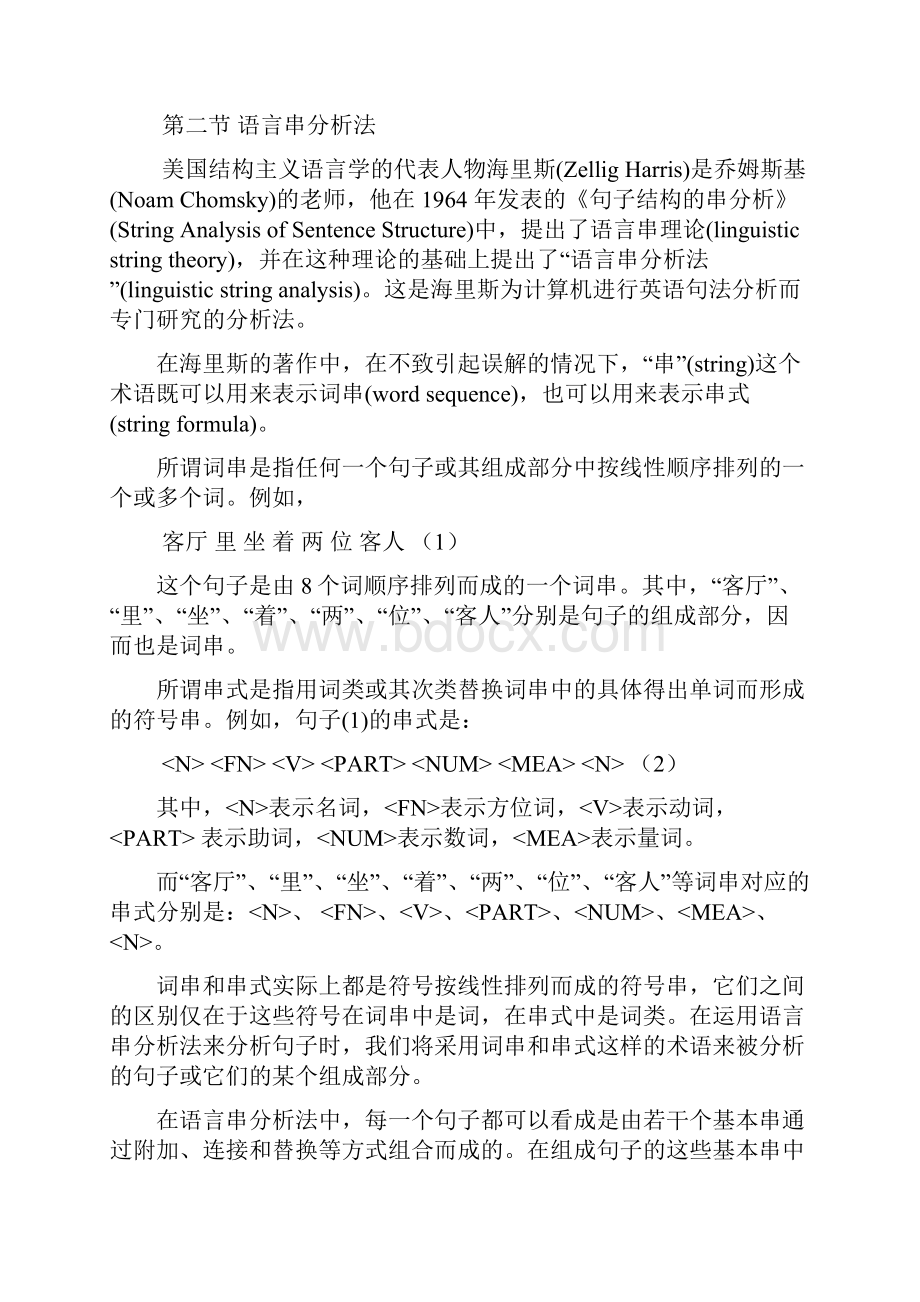 计算语言学基础.docx_第2页