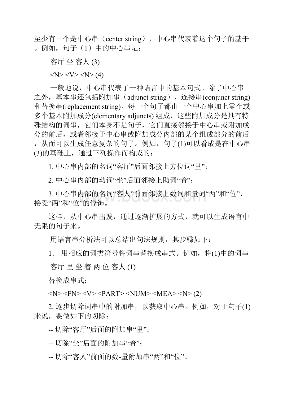 计算语言学基础.docx_第3页