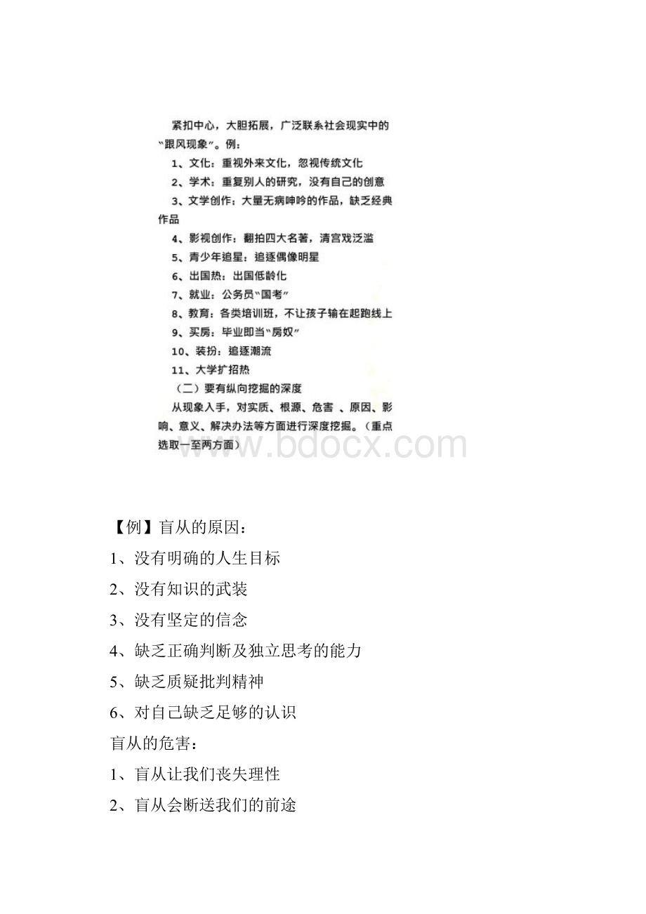 议论文盲从.docx_第2页