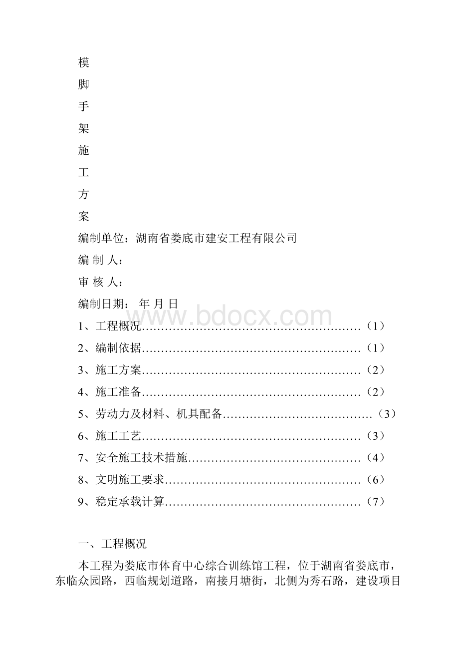 最新高支模脚手架方案学习资料.docx_第2页