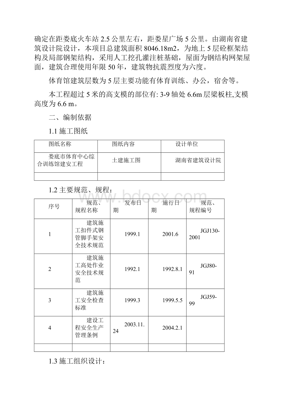 最新高支模脚手架方案学习资料.docx_第3页