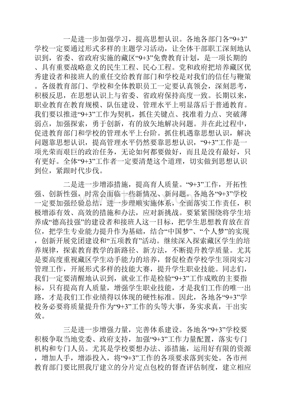 9+3学校开学工作会议讲话稿.docx_第3页