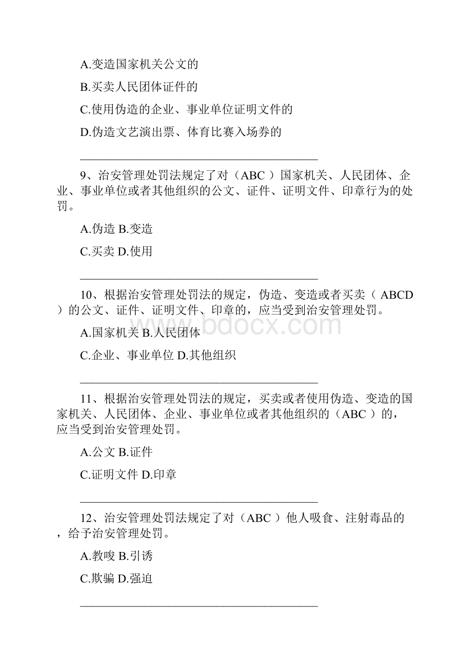 治安管理处罚法二32页.docx_第3页