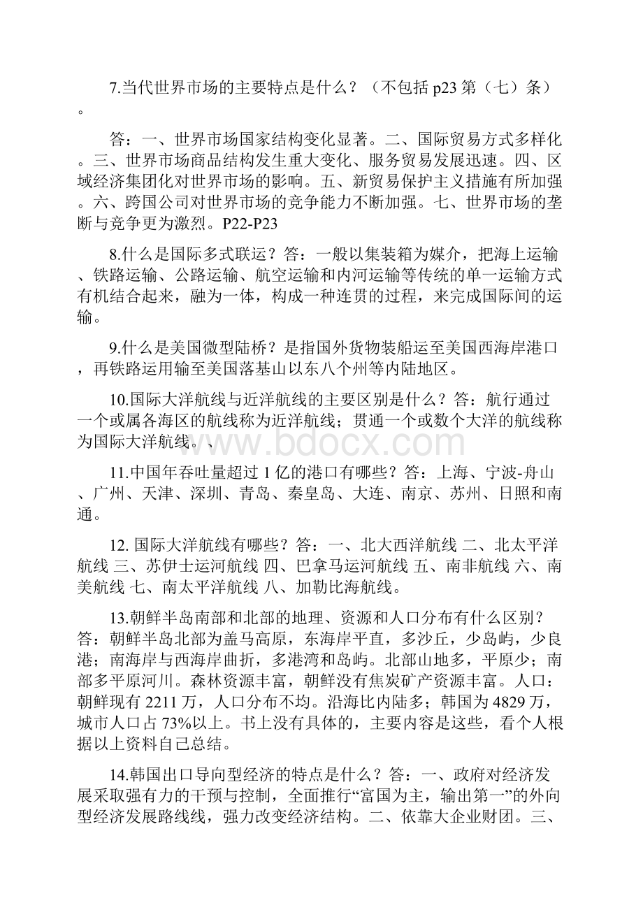 国际贸易地理期末试题及答案.docx_第2页