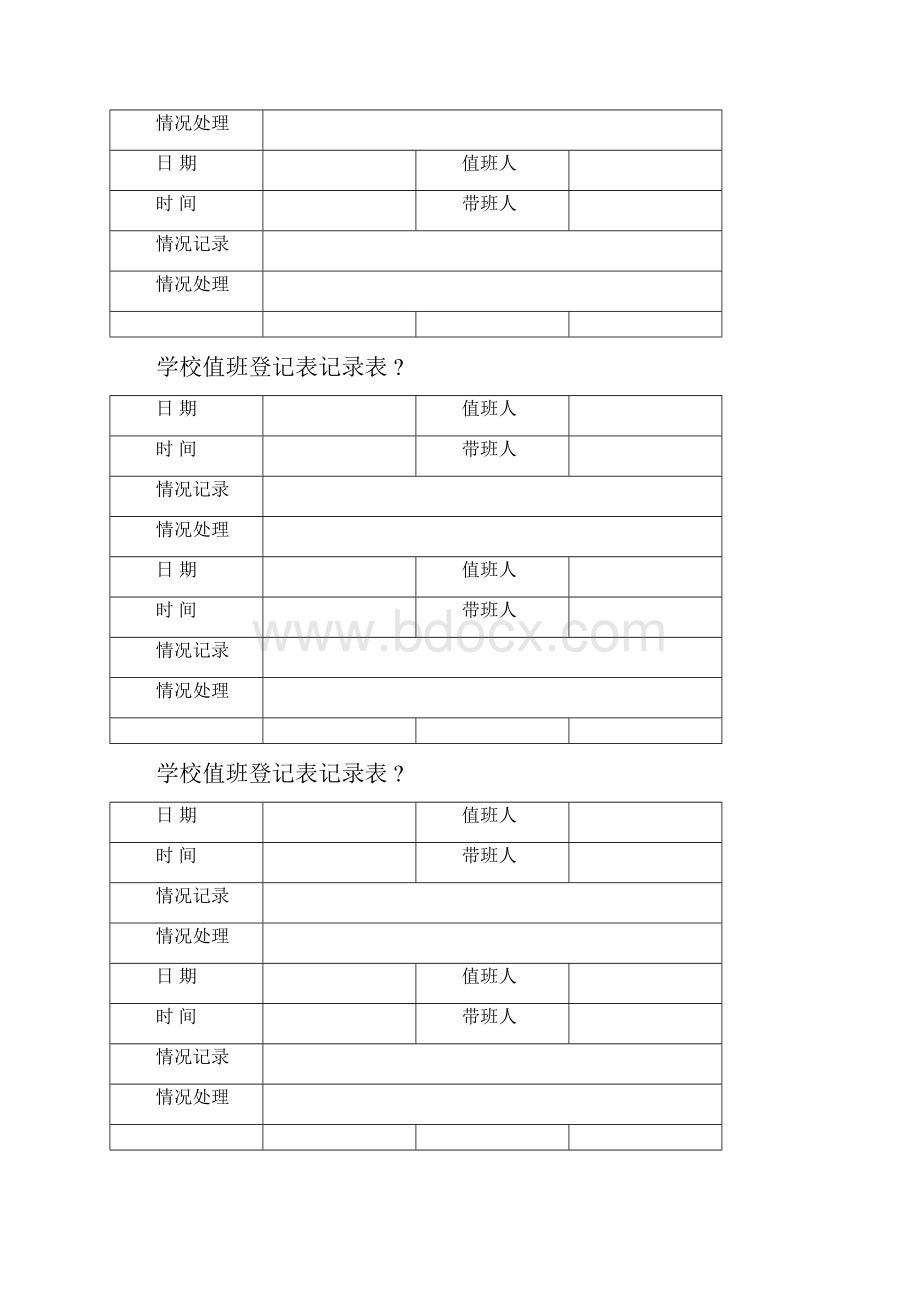 学校值班记录表.docx_第2页