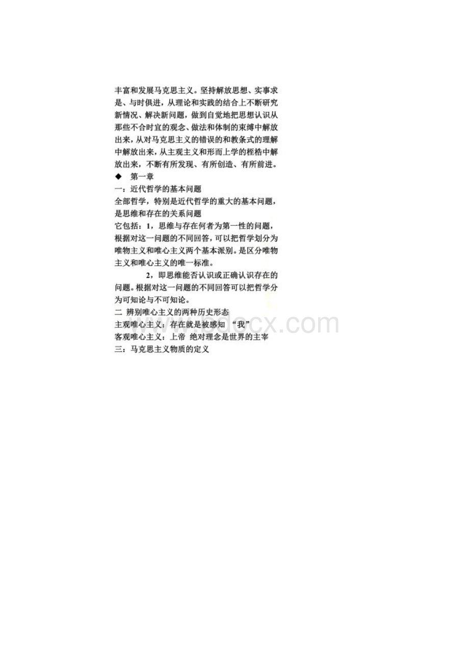 马克思主义基本原理概论期末考试重点总结.docx_第2页