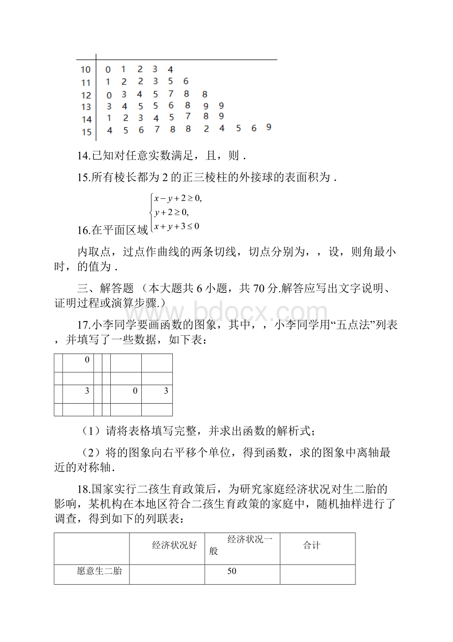 高三上学期周考1210文数试题 含答案.docx_第3页