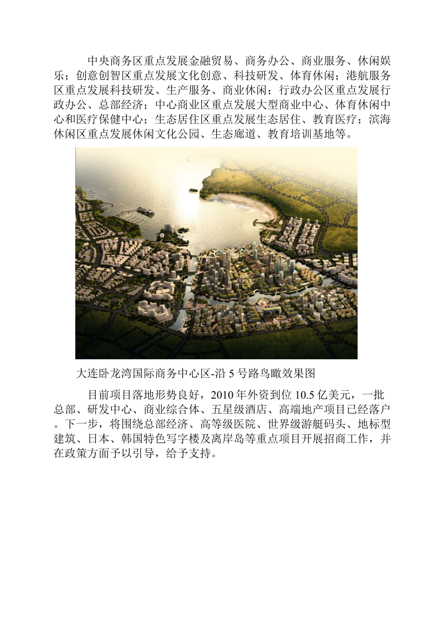 大连卧龙湾国际商务区.docx_第3页