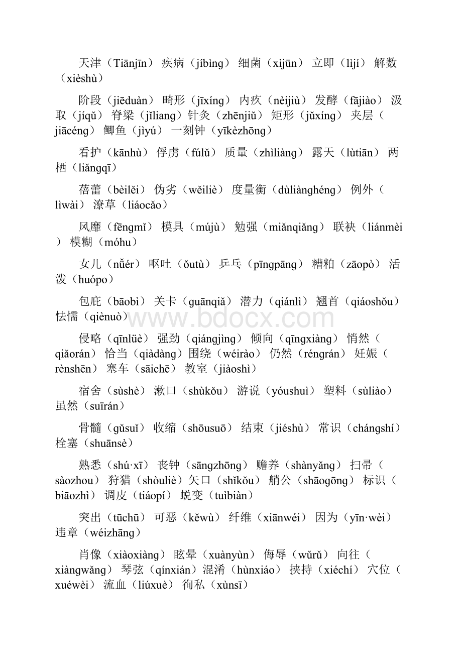 普通话水平测试易错字词.docx_第2页