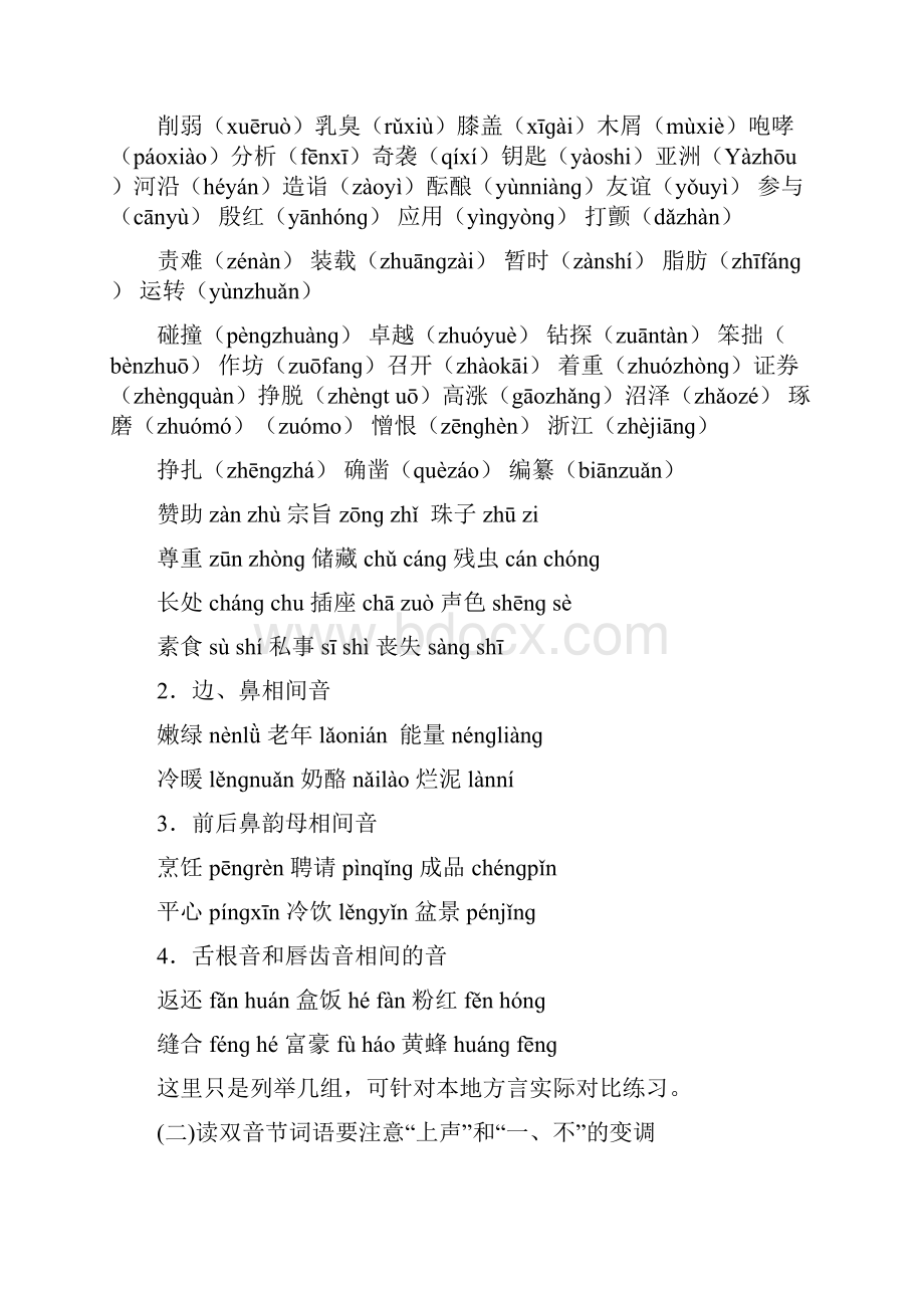 普通话水平测试易错字词.docx_第3页