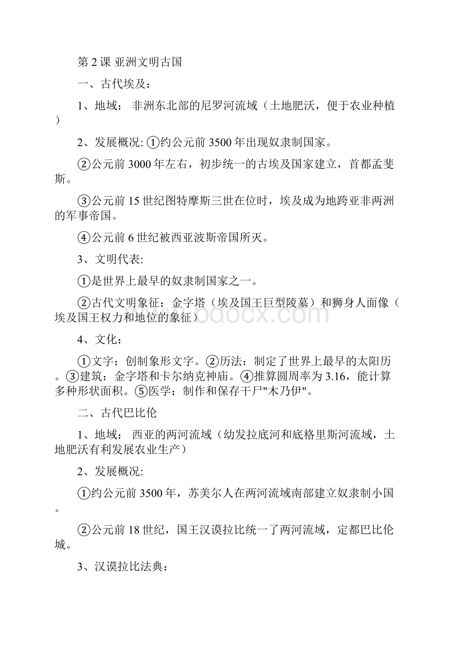 九年级历史上册复习题纲.docx_第3页