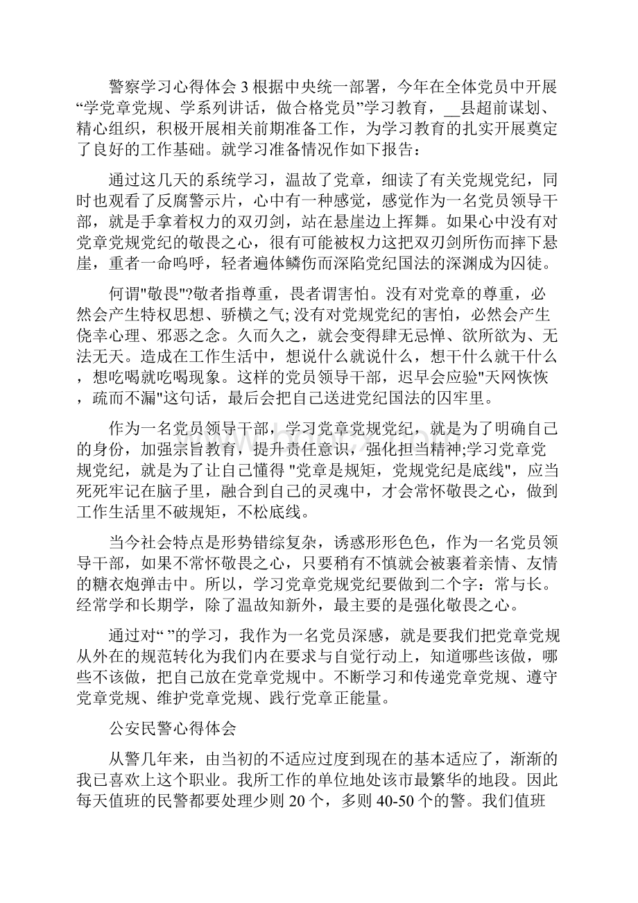 警察学习心得体会例文.docx_第3页