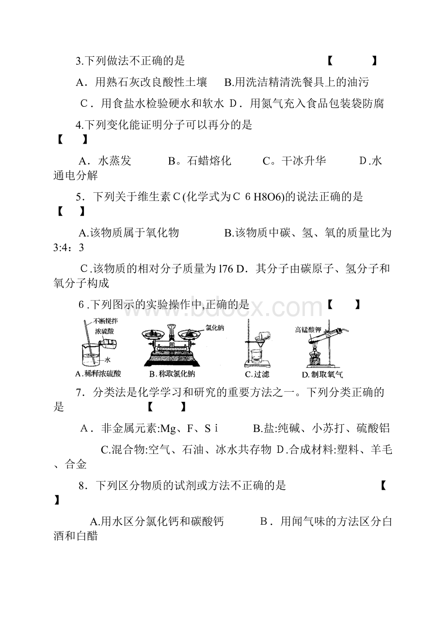 最新河南省中招化学试题及答案Word格式.docx_第3页