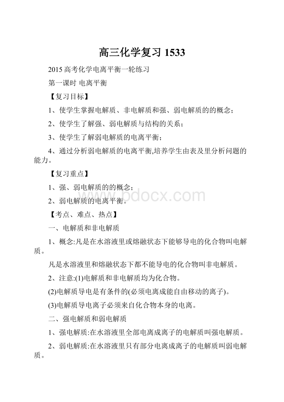 高三化学复习1533.docx_第1页