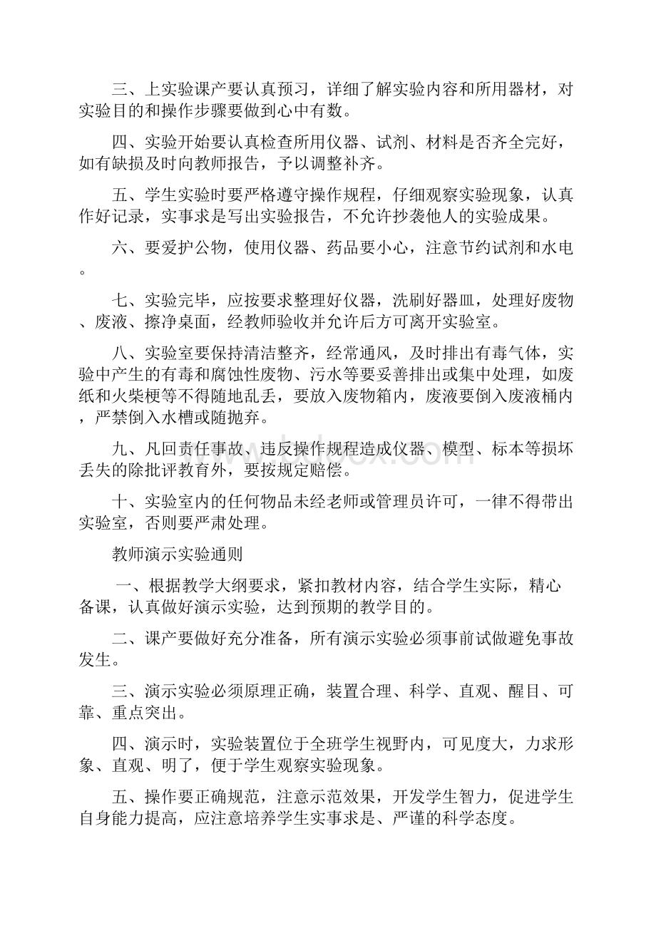 教学仪器设备管理制度Word文档下载推荐.docx_第3页