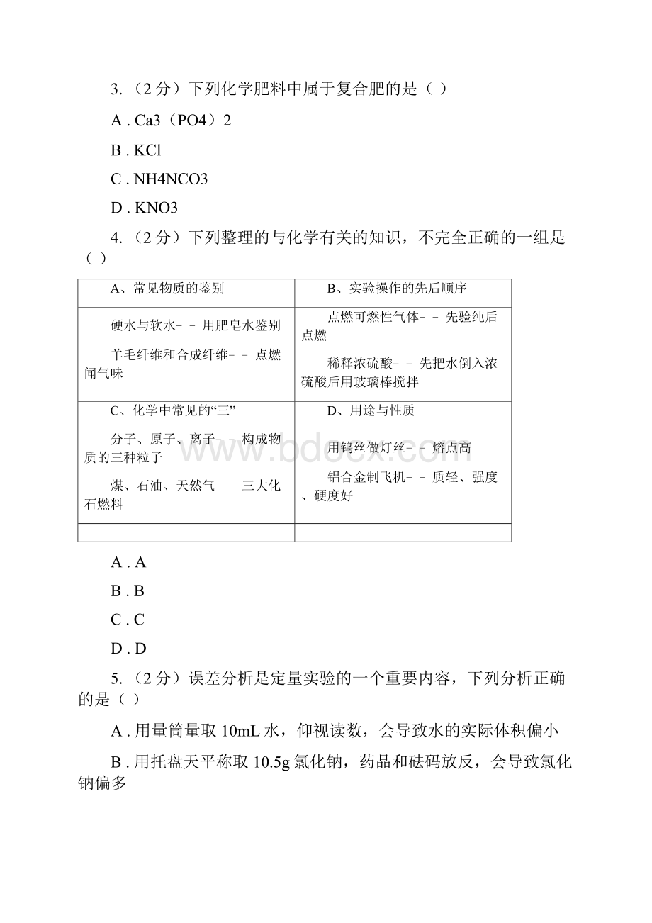 沪教版中考化学押题卷I卷.docx_第2页