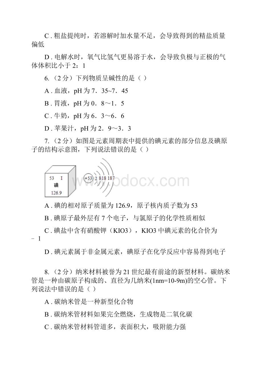 沪教版中考化学押题卷I卷.docx_第3页