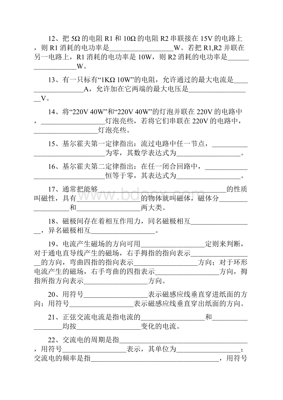 汽车电工电子基础题库完整.docx_第2页