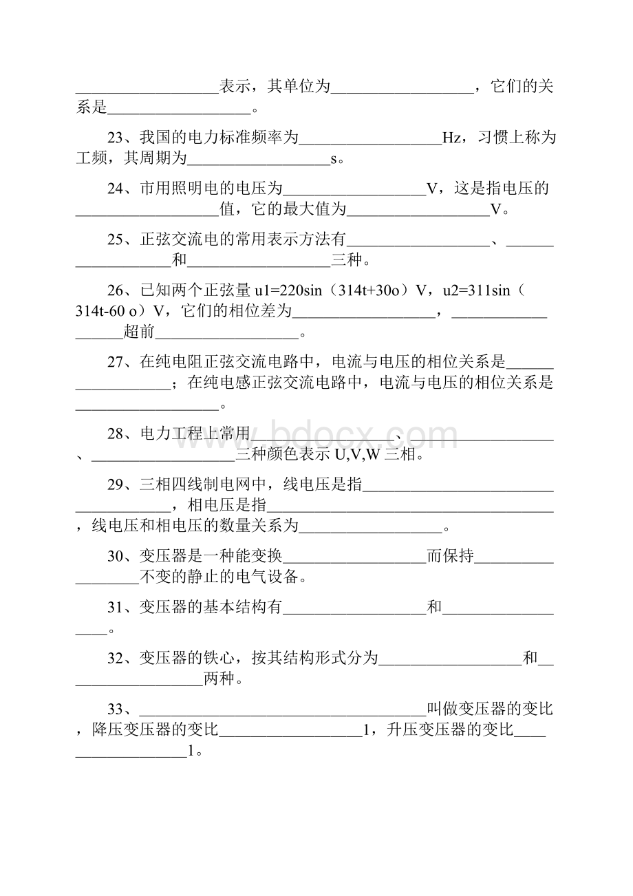 汽车电工电子基础题库完整.docx_第3页