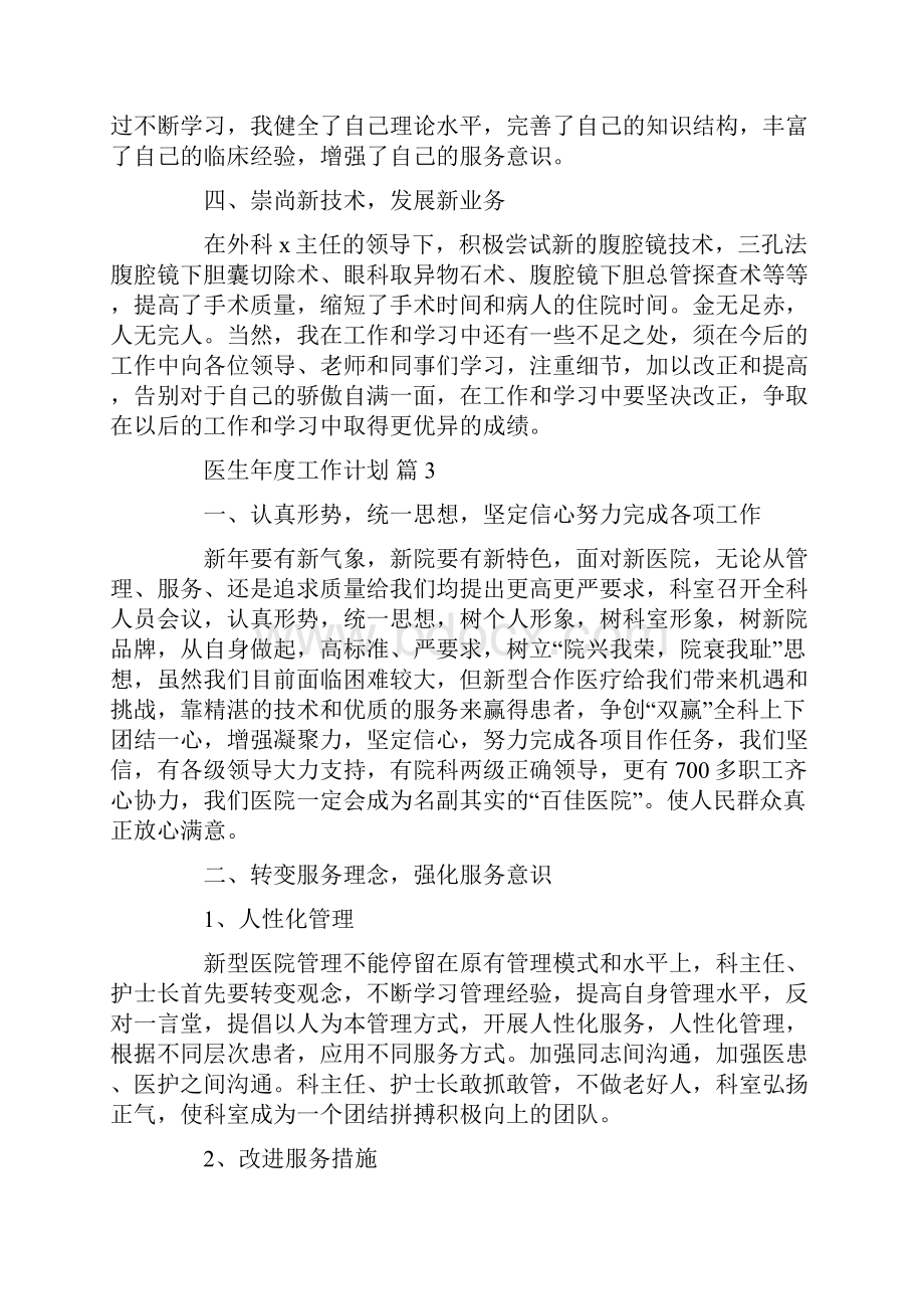 医生年度工作计划七篇.docx_第3页