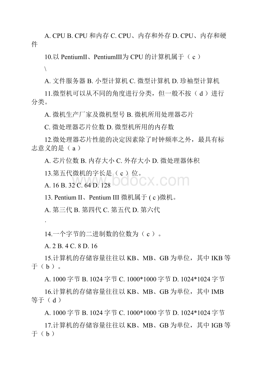 会计电算化理论复习资料最主要看这个.docx_第2页