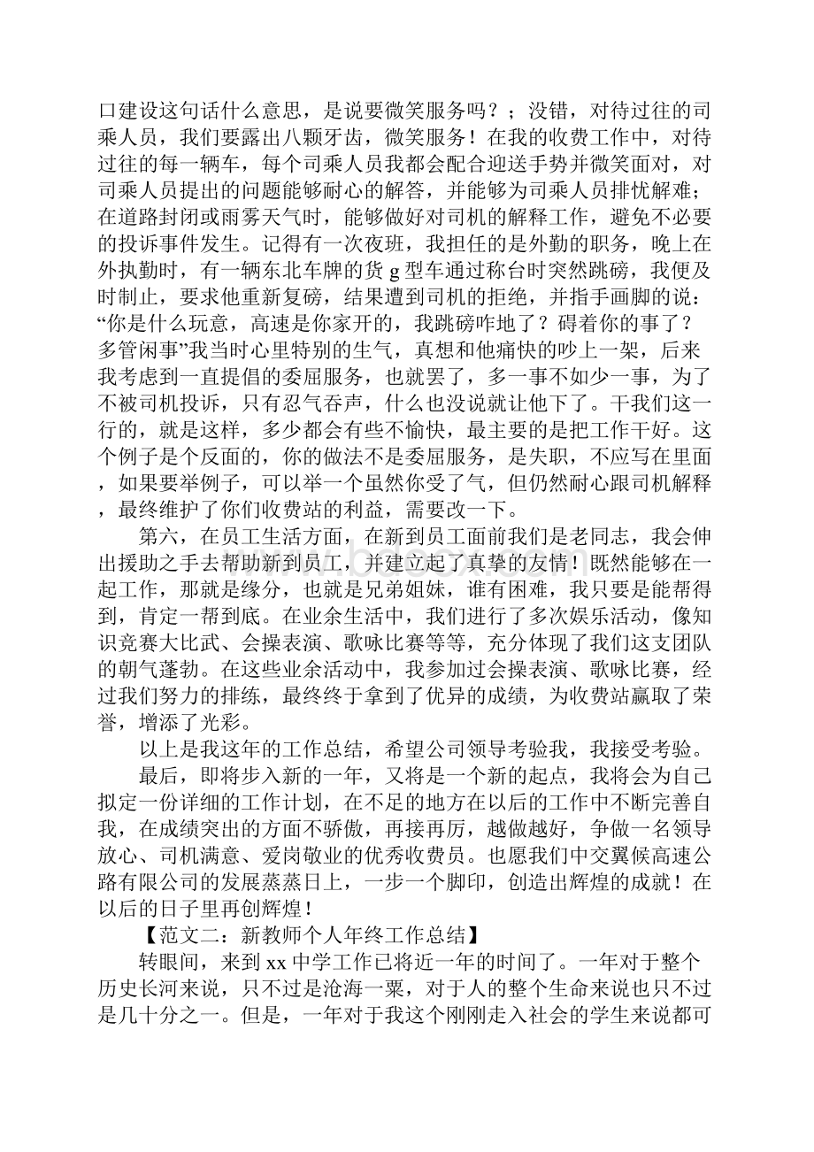 个人年终工作总结怎么写.docx_第2页