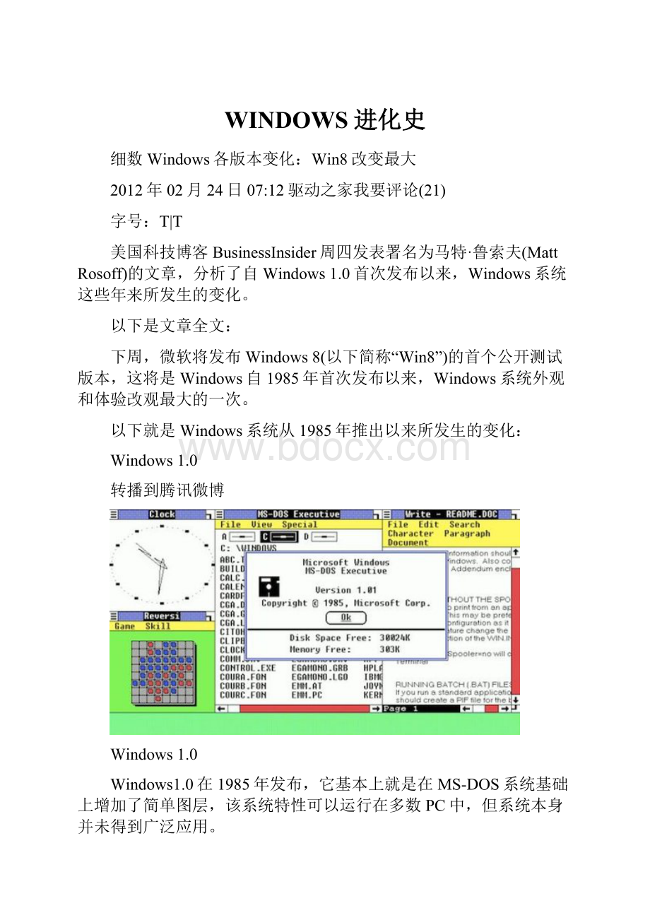 WINDOWS进化史.docx