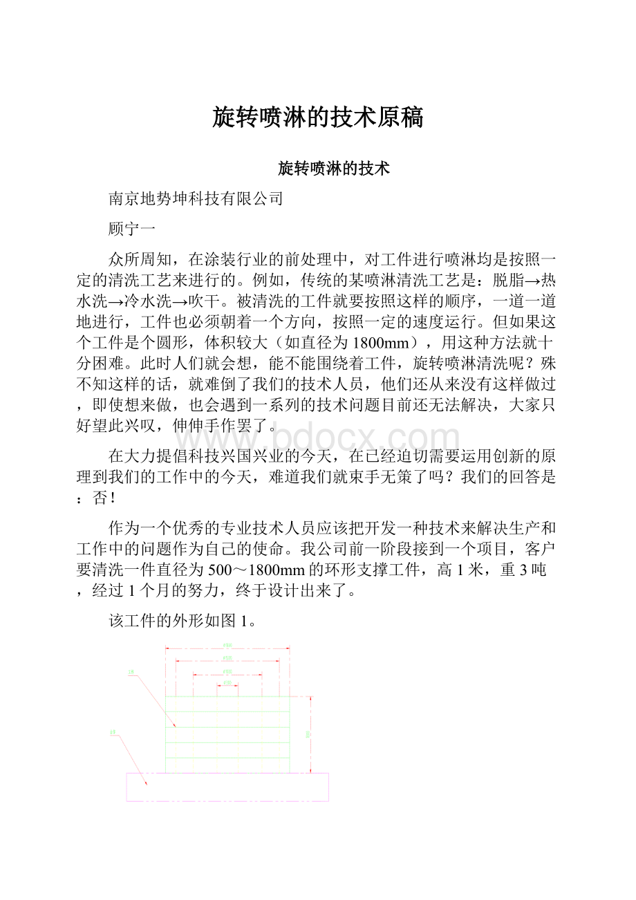 旋转喷淋的技术原稿.docx_第1页