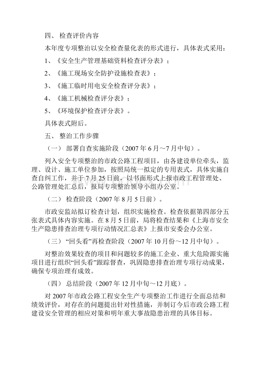 市政公路工程隐患排查专项治理工作方案.docx_第2页