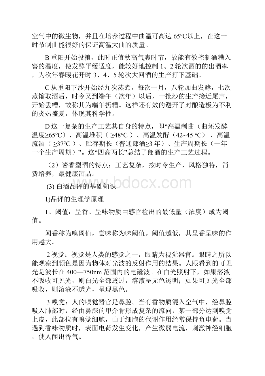 团购销售人员培训纲要.docx_第3页