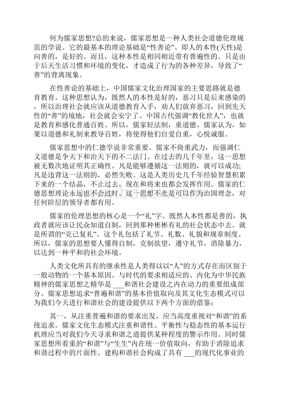 有关儒学人生价值观的思修论文.docx_第2页