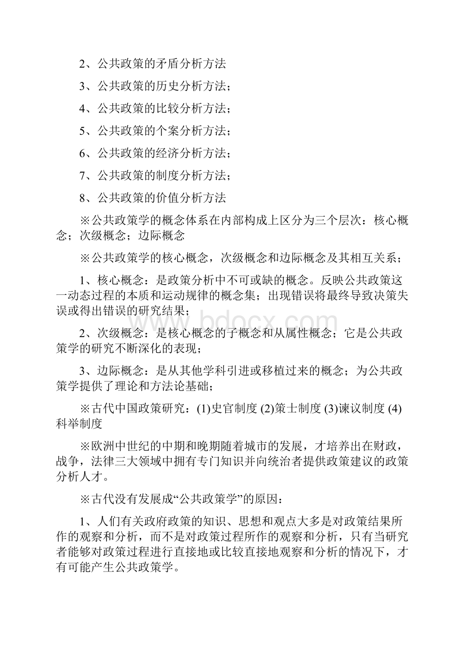 自学考试自学考试《公共政策学》复习资料.docx_第3页