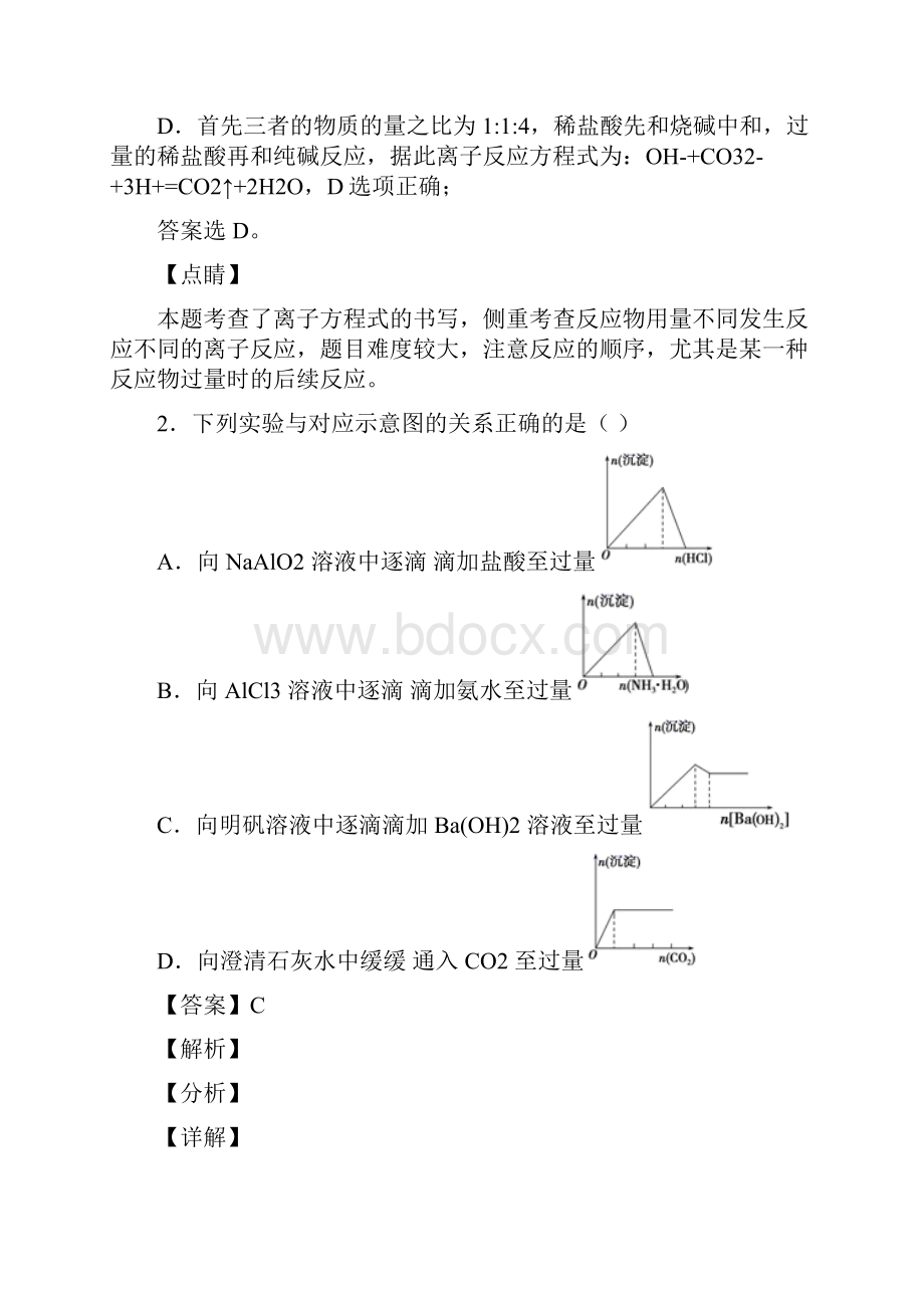 化学高中化学离子反应练习题.docx_第2页