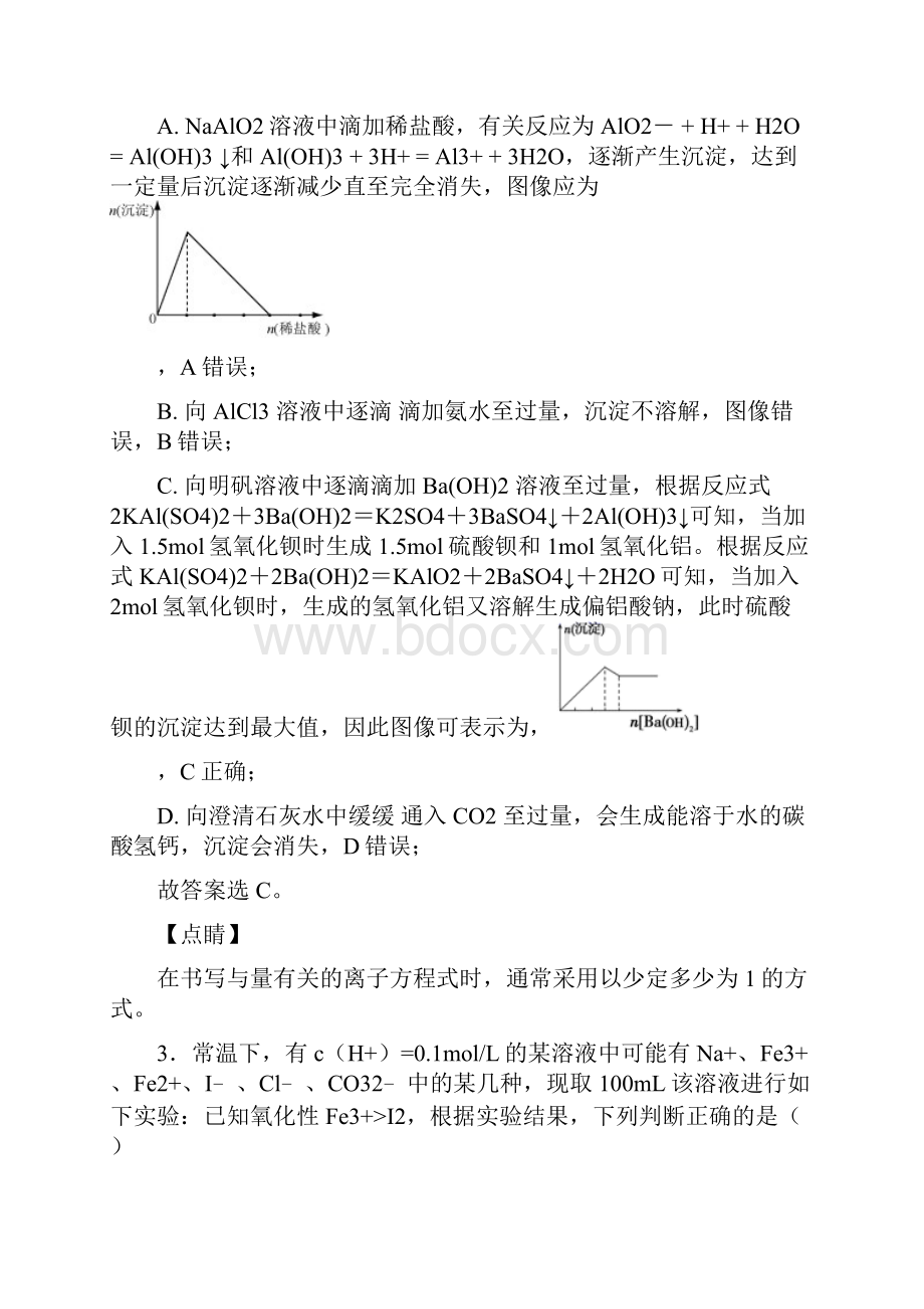 化学高中化学离子反应练习题.docx_第3页