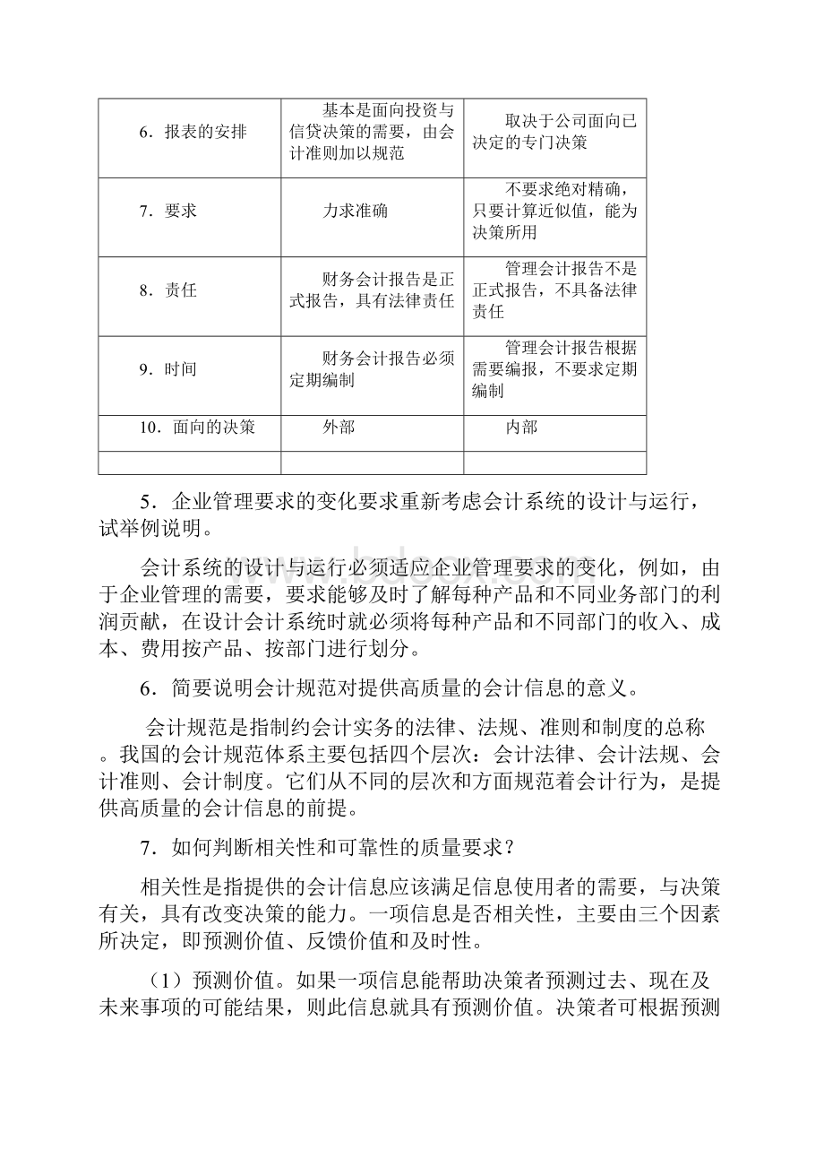 会计透视资料之会计信息及其使用者.docx_第3页