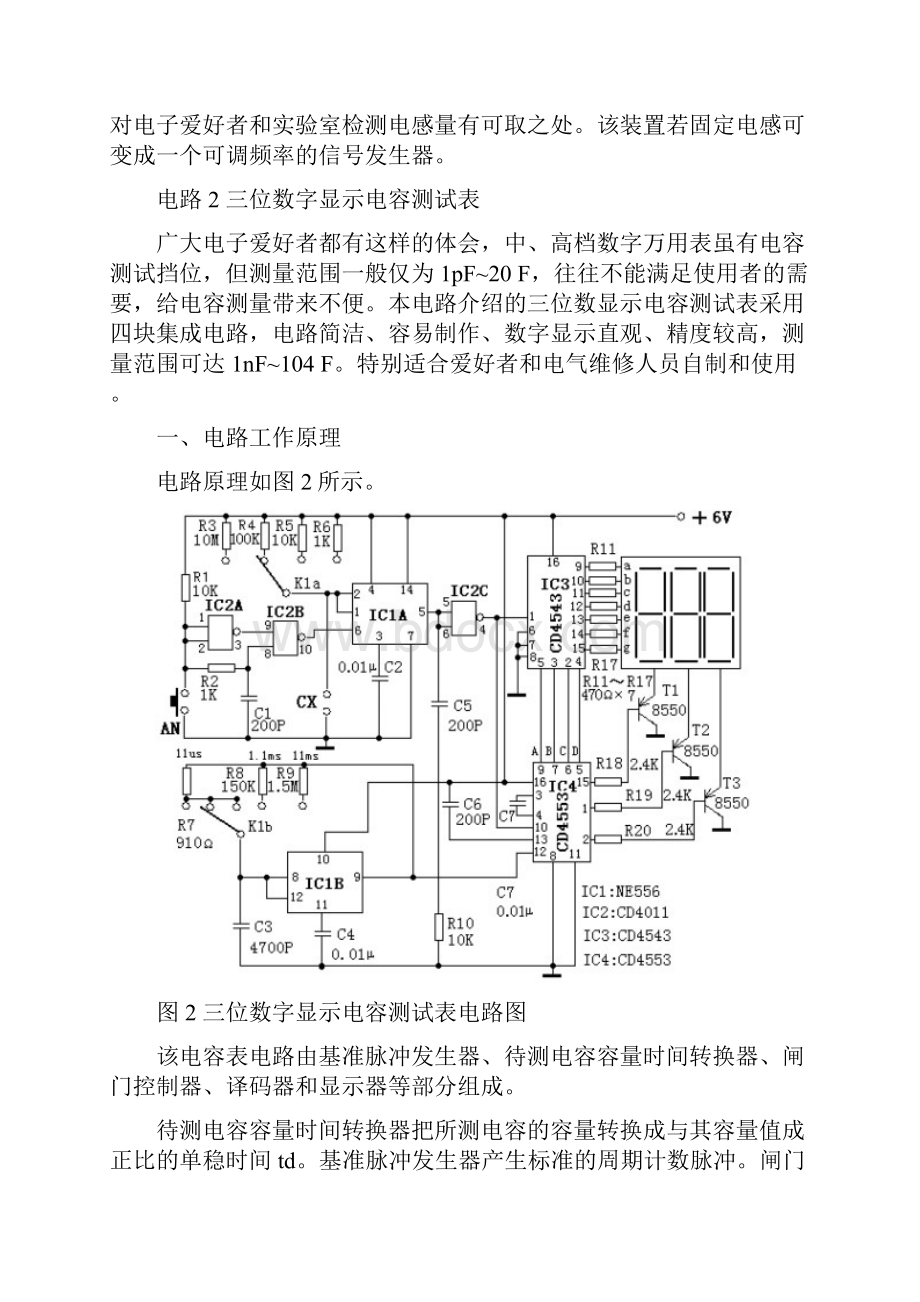 50个典型应用电路实例详解电子制作.docx_第3页