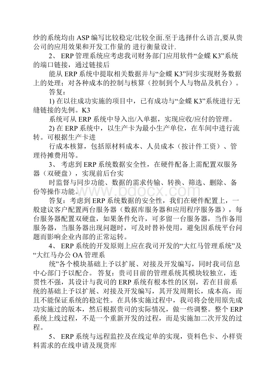 某某行业的解决方案.docx_第3页